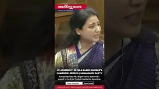 Powerful Speech by SP MLA Ragini Sonkar in Uttar Pradesh Assembly