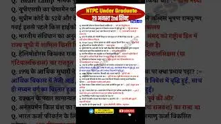 RRB NTPC Review 2nd Shift 29 August 2025 | RRB NTPC Exam Analysis today |RRB NTPC Exam Analysis 2025