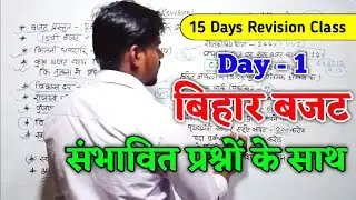 बिहार बजट 2022 - 23 (Revision Class) | 67th BPSC Pre Exam 2022 | Online Study Zone