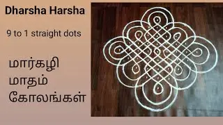Very easy 9 dots kolam #sikkukolam 