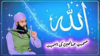 صحبت صالحین کی اہمیت