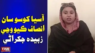 Garhi Hasan: Niyani Asia Khoso saan 6 Police ahalkaran ijtimai lajaalat kai | Time News HD