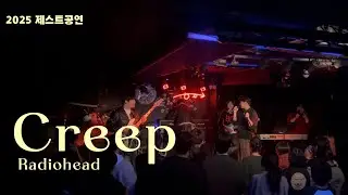 Radio head-Creep | 2025 ZEST @부드러운직선