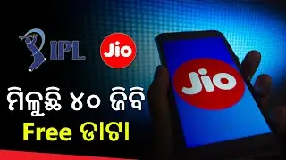 Jio Introduces New Cricket Plans With 3GB Daily Data Packs |  40GB Free Data | Jio's New IPL Plans