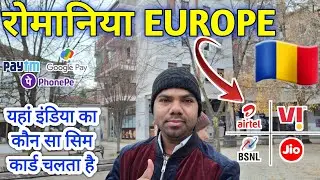 Which Indian SIM card is used in Romania 🇷🇴 | How to make Google Pay phone PhonePe in Europe
