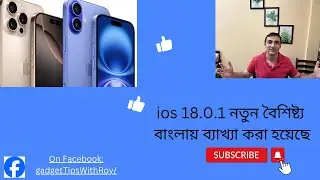 iPhone iOS 18.0.1 New Features in Bengali | Gadget Tips With Roy  | Latest Features of iPhone