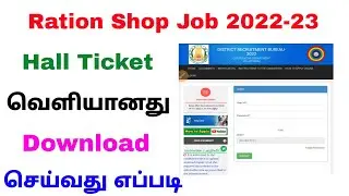 how to download ration shop hall ticket download | ration shop job hall ticket | Tricky world