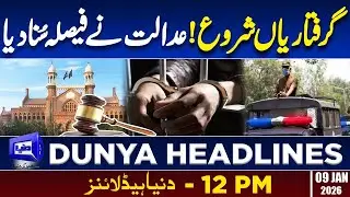 Court Decision | Police in Action | Arrest Start | Field Marshal | 12PM Headlines