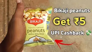Bikaji peanuts offer get ₹5 UPI Cashback
