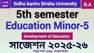 5th semester Education Minor-5 suggestion 2025-26 Sidho Kanho Birsha University |#philosophy_m |
