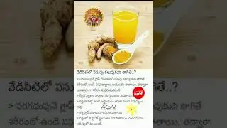 #pasupu #turmeric #hotwater #earlymorning #viral #trending #reels #ytshorts #tips #youtube  #telugu
