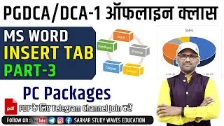 10 MS Word Insert Tab Secrets 3 | | PC Packages Offline Classes PGDCA1 DCA1 CPCT By Arvind