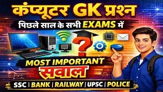 Computer GK | Previous Year Questions | All Competitive Exams |ssc head constable |GK advance por