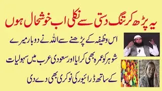 Wazifa to Finish Poverty| Ubqari Wazaif