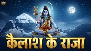 Kailash Ke Raja Damru Wale | New Shiv Bhajan | HM Series bhakti songs #devotionalbhajan #shivbhajan 