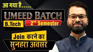 🎇UMEED BATCH🎇B.Tech 2nd Semester | Dedicated Semester Batch | BEU Patna #beu #semester #bihar