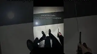 #prokuratura #obunaboling