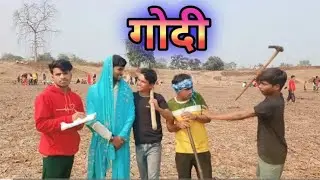 गोदी 😂⛏️❗(CG COMEDY) ❗CG VLOG MCB !! REACTION !! #newvideo #cgcomedy #cgviral #foryou #foryoupage
