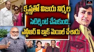 Senior Journalist Bharadwaj about Super Star Krishna Vijaya Nirmala Marriage | Sr NTR | Mirror TV