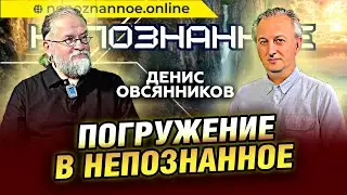 НЕПОЗНАННОЕ &ndash; конференция о загадочном и таинственном
