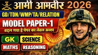 Army Bharti 2026 | Army GD Madal pepar 01 | Army New Vacancy 2026 #armygd #army 