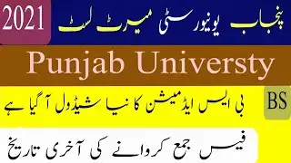 Punjab university BS admission schedule 2021// Punjab Universty 1st merit list 2021// PU Merit List