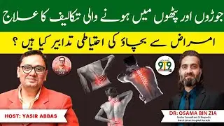 Health is Life|| Musculoskeletal Issues in Geriatric Population|| Dr. Osama Bin Zia