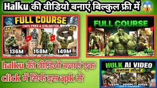 How to make Hulk AI video | Hulk wala AI video kaise banaye | AI se video kaise banaye | ai catoon