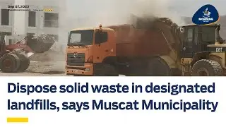 TAS Morning Show : Dispose solid waste in designated landfills, says Muscat Municipality | TAS TV