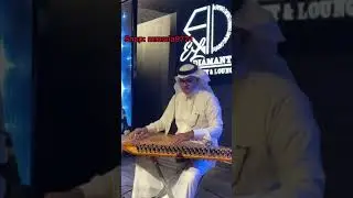 مذهلة كوبليه (1) عزف قانون محمد العتيبي