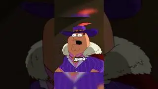 самые смешные моменты из Гриффинов #cartoon #familyguy  #shorts