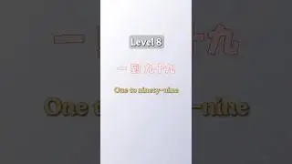 [Basic Chinese Course 8] Know the numbers3，Study 1 to 99 today！