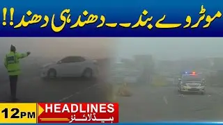 Motorway Closed Due to Heavy Fog | 12pm News Headlines l 16 Jan 2026 l City41