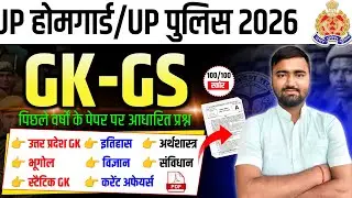 UP POLICE | UP POLICE HOMEGUARD GK GS || MOST IMPORTANT 100 QUESTION BY ANKIT SIR