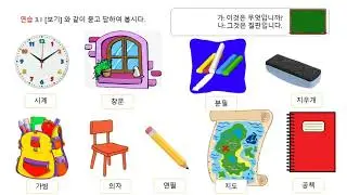 한국어 1, Korean 1, Hangug-eo 1, Корейский 1 (10.1-qism)
