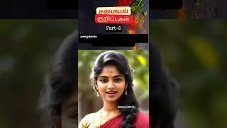 Samaiyal tips/ Samaiyal kurippugal / cooking tips#tips #samaiyal #foodtips #shorts #tamil #tamilfood
