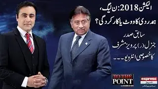 To The Point With Mansoor Ali Khan - Pervez Musharraf Special - 6 May 2018 | Express News