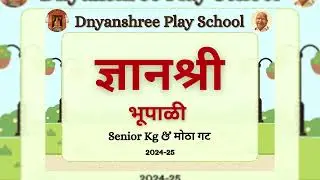 Dnyanshree Play School Annual Gathering | Bhupali | Senior Kg & मोठा गट