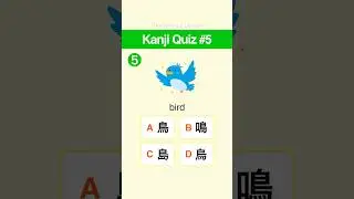Kanji Quiz #5 #kanjiquiz #kanjitest #kanjilearning #nihongo #japaneselanguage #bonbonsjapaneselesson