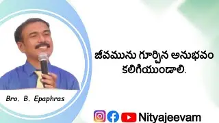 || Nityajeevam’s Daily Word || జీవమును గూర్చిన అనుభవం…. || Day-761 || 27-01-26 || Bro.B.Epaphras ||