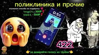 МОШЕННИКИ ЗВОНЯТ: Не доверяйте голосу из трубки!