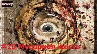 Прохождение Condemned 2: Bloodshot - Серия 15: Мусорная жесть
