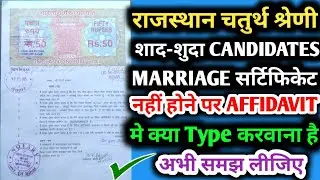 4th grade Marriege Certificate का affidavit कैसे बनाएं | 4th Grade scrutiny form kaise bhare 