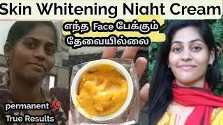 Skin Whitening Night cream Tamil/homemade fairness night cream/ Skin brightening cream