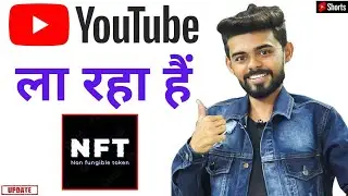 YouTube New Update - YouTube is introducing NFT Non Fungible Token