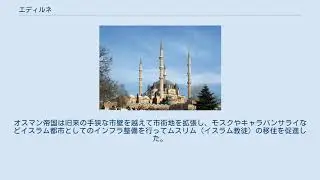 エディルネ