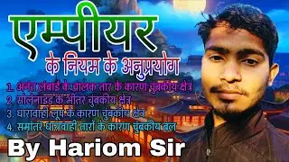 एम्पीयर के नियम के अनुप्रयोग।। Applications of ampere's law।। By Hariom Sir 