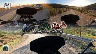 “أقوى جولة نارية وسط جبال بني يزناسن 🏔️! طريق زكزل 🌲🌳الخرافية وسط مناظر تحبس الأنفاس | BERKANI BIKER