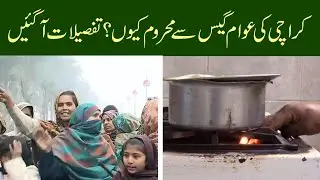 Why Has Gas Crisis Worsened In Karachi?