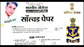 Navy MR previous year solved question paper/Navy MR previous year GK/Navy MR previous question paper